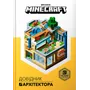 Книга Minecraft. Довідник Архітектора, (688197)