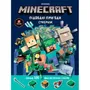 Стикербук Minecraft. Підводні пригоди, (688494)