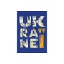 Открытка Gifty: Рівновага: «Україна», (720033) 2