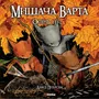 Комикс Мишача Варта. Осінь 1152, (779161)