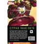 Комикс Безсмертний Галк. Двоє в одному, (780881) 4