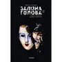 Комікс Залізна Голова. #2, (782109)