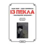 Комікс Із Пекла. Книга 2 (Колекційне видання), (782420) 2