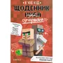 Книга Щоденник супервоїна. Книга 2, (801227)