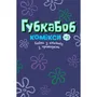 Комикс Губка Боб. Байки з ананасу з привидами. Книга 3, (884384) 6