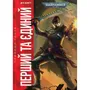 Книга Warhammer 40000. Привиди Ґонта. Перший та Єдиний. Книга 1, (885596)