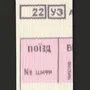 Шкарпетки CEH: Квиток: «До Севастополя» (р. 35-39), (91340) 2