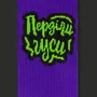 Шкарпетки CEH: «Срав пес - Перділи гуси» (р. 35-39), (91360) 2