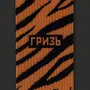 Носки CEH: Tiger: «Гризь» (р. 40-45), (91560) 2