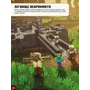 Стикербук Minecraft. Dungeons, (940431) 9