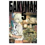 Манґа Бакуман. Книга 5, (117464)