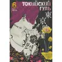 Манга Токийский гуль. Книга 6, (166189)