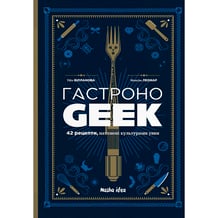 Книга Гастроноґік, (109202)