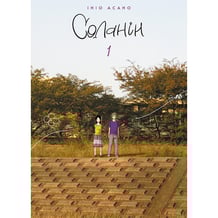 Манґа Соланін. Том 1, (109684)