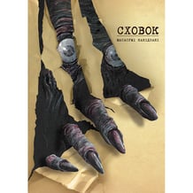 Манга Сховок. Том 1, (109691)