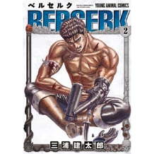 Манґа Berserk. Volume 2 (Japanese Edition), (135753)