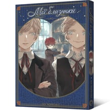 Манґа Мої близнюки, (168261)