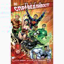 Комікс Ліга Справедливості. Початок. Книга 1, (171771)