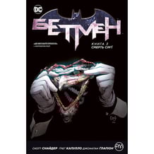 Комикс Бетмен. Смерть сім'ї. Книга 3, (172563)