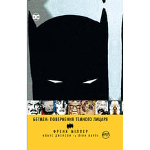 Комікс Бетмен Повернення Темного Лицаря, (172594)