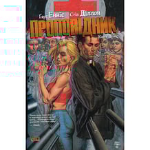 Комікс Проповідник. Книга 2, (173348)