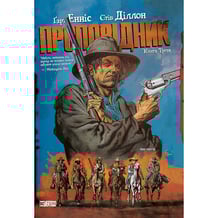 Комікс Проповідник. Книга 3, (173706)