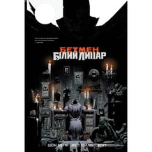 Комикс Бетмен. Білий лицар, (173768)