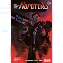 Комикс Каратель. Френкова світова війна. Книга 1, (174659)