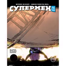 Комікс Супермен. Рік перший, (174925)