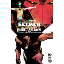 Комикс Бетмен. Прокляття Білого Лицаря, (175052)