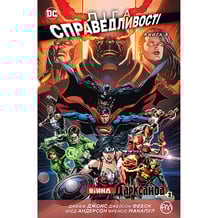 Комікс Ліга справедливості. Війна Дарксайда. Частина 1 з 2. Книга 8, (176769)
