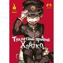 Манґа Туалетний привид Ханако. Том 1, (202118)