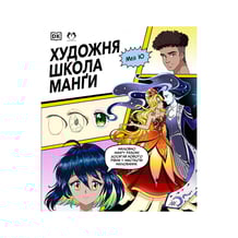 Книга Художня школа манґи, (202385)