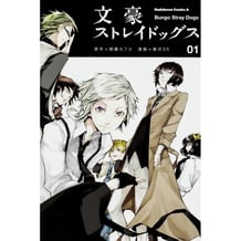 Манґа Bungo Stray Dogs. Volume 1 (Japanese Edition), (206737)
