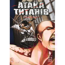 Манґа Атака титанів. Том 2, (233214)