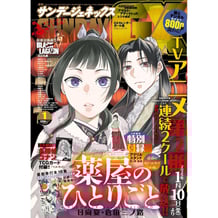 Журнал манґи Monthly Sunday Gene-X: №294 (January 2025) (Japanese Edition), (250158)