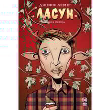 Комикс Ласун. Хлопчик i Велет. Книга 1, (280864)