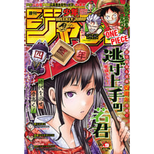 Журнал манґи Weekly Shonen Jump: №9  (2025) (Japanese Edition), (320252)