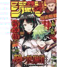 Журнал манґи Weekly Shonen Jump: №24 (2023) (Japanese Edition), (350532)