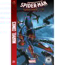 Комикс Spider-man. Змова клонів. Частина 3 з 10. #21, (370015)