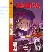 Комікс Дедпул. #3, (370042)