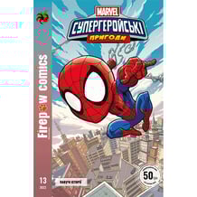 Комікс Marvel. Супергеройські пригоди. Павучі історії. #13, (370047)