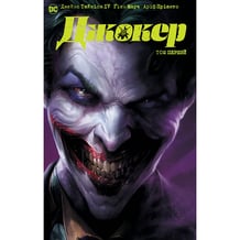 Комикс Джокер. Том 1, (373023)