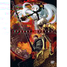 Манґа Проєкт «Цуґумі». Том 2, (396053)