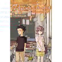 Манґа Форма голосу. Том 1, (396152)