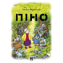 Манга Піно, (396855)