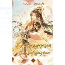 Книга Благословення Небесного Урядника. Том 2 (Подарункове видання), (483992)