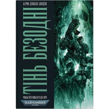 Книга Warhammer 40000. Тінь Безодні, (485153)