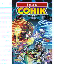 Комікс Їжак Сонік. Доля Доктора Еґґмена. Том 2, (500794)