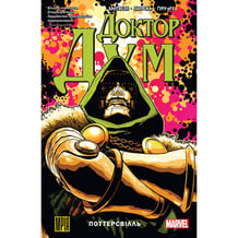 Комікс Доктор Дум. Поттерсвілль. Том 1, (509117)